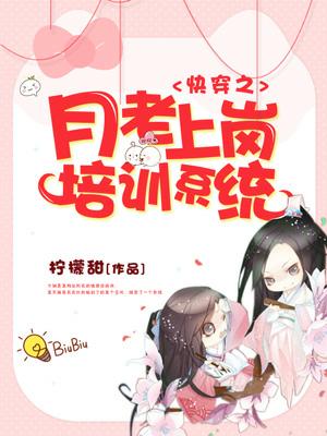 快穿之月老上崗培訓系統