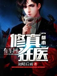都市修真狂醫