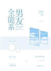 [綜]全能系男友
