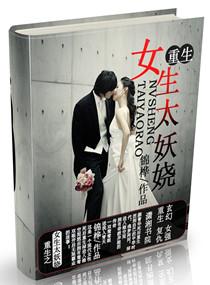 重生之女生太妖嬈