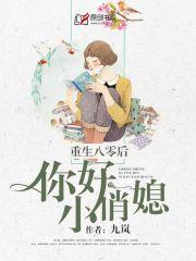 重生八零後：你好，小俏媳