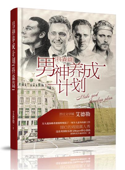 男神養成計劃［抖森篇］