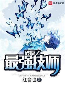 砂隐之最強技師