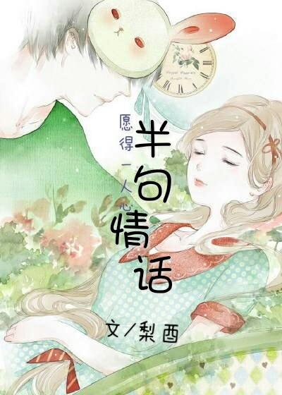 半句情話