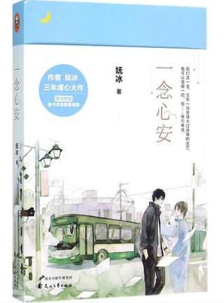 一念心安（出書版）