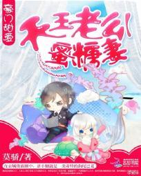 豪門甜愛：天王老公蜜糖妻