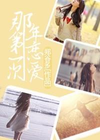 那年第一次戀愛