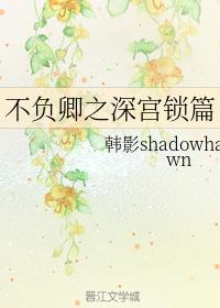 不負卿之深宮鎖篇