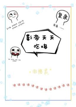 影帝天天吃雞[電競]