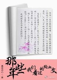 那些年我們看過的狗血文