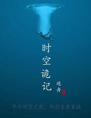 時空詭記［平行時空］