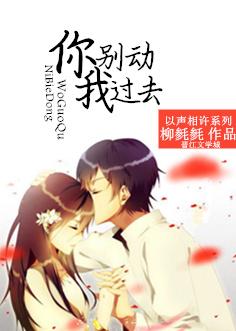 你別動，我過去