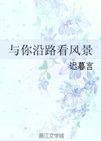 與你沿路看風景