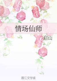 情場仙師