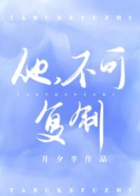 他，不可複制[快穿]