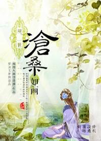 觀，一世滄桑如畫