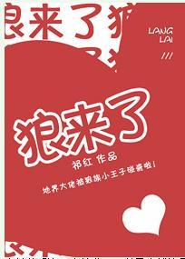 黑蓮大人在線養狼