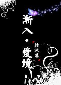 租妻之漸入愛境