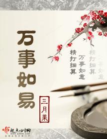 萬事如易