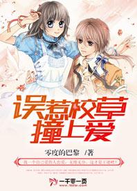 誤惹校草撞上愛