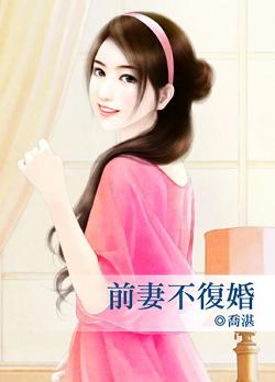 前妻不複婚