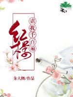 [快穿]紅樓虐我千百遍