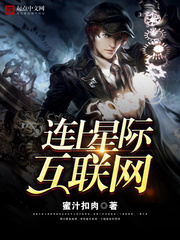 連上星際互聯網