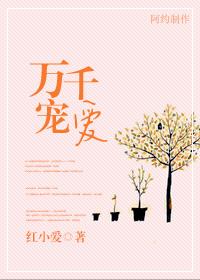 萬千寵愛