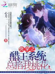 快穿之醋王系統總掐我桃花