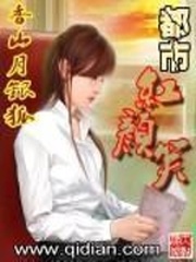 變身曲之都市紅顏笑