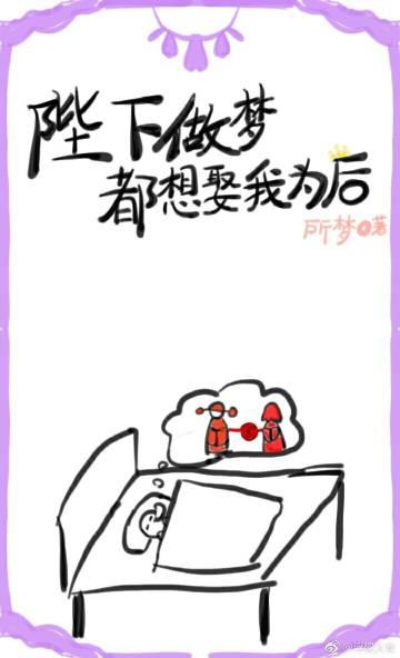 陛下做夢都想娶我為後