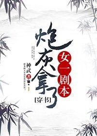 炮灰拿了女一劇本[穿書]