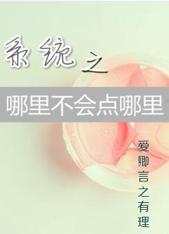 系統之哪裏不會點哪裏