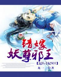 逗B刁妃NO.1：錯嫁妖孽邪王