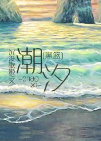 [黑子的籃球]潮汐