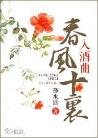 春風十裏入酒曲