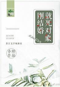 剛結婚就死對象！