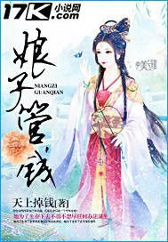 娘子管錢