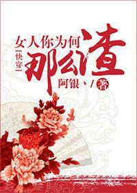 [快穿]女人你為何那麽渣？
