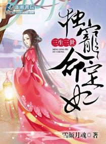 三生三世獨寵命定妃