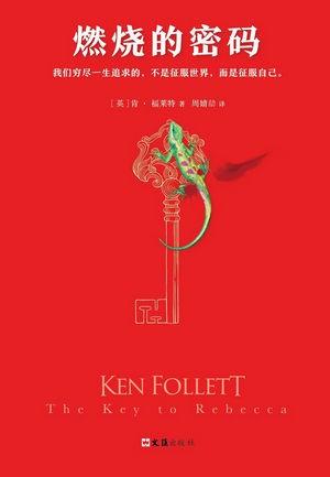 燃燒的密碼