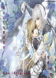 殘心公主與黑道霸少