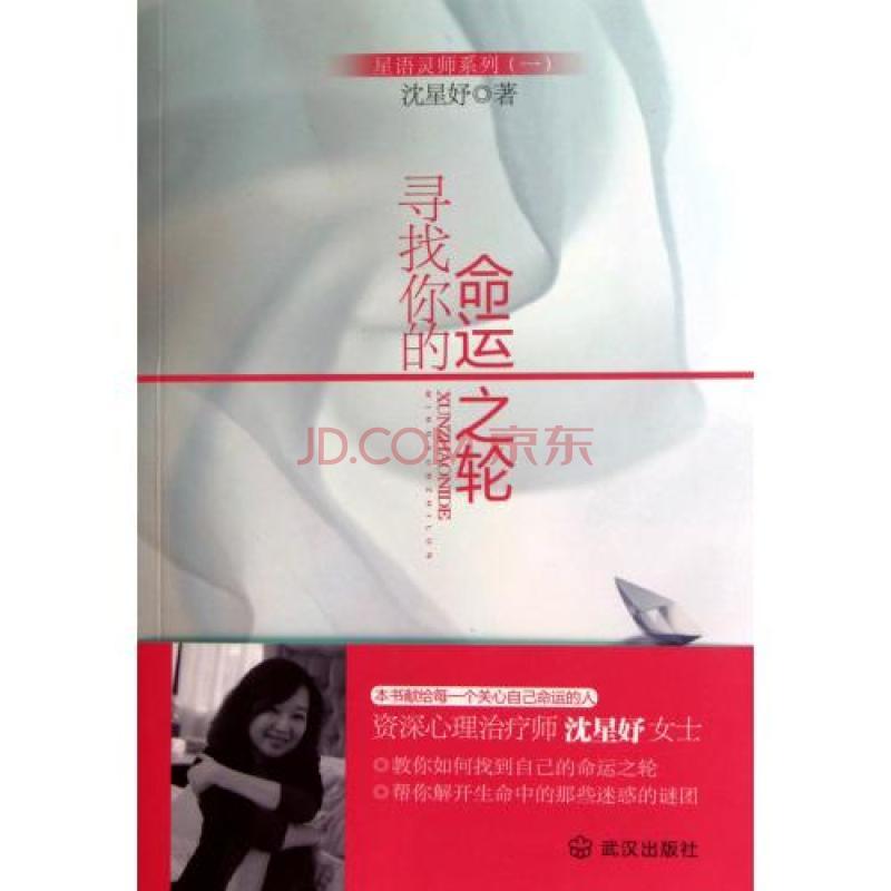 尋找你的命運之輪