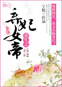 重生之棄妃女帝