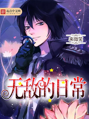 無敵的日常