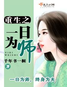 重生之一日為師