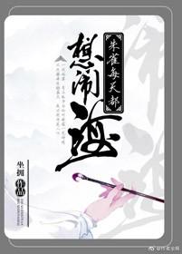 朱雀每天都想鬧海