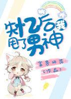 失憶後我甩了男神[娛樂圈]