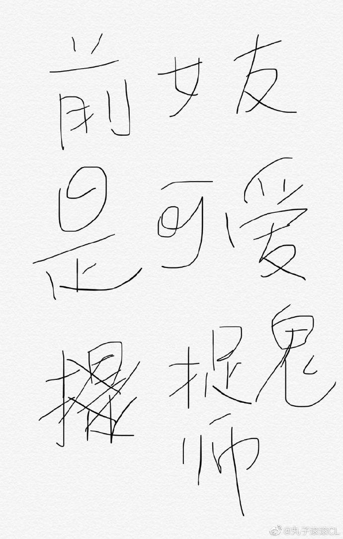 前女友是可愛捉鬼師