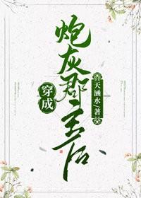 穿成炮灰郡主後